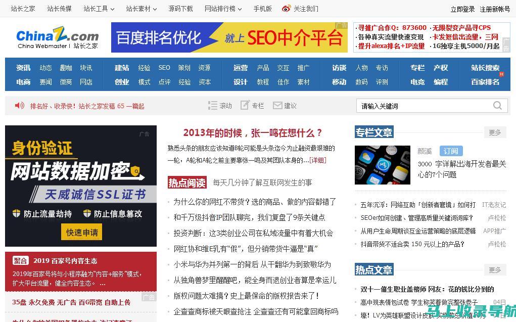 站长之家SEO概况查询助你洞察网站运营状况，制定优化策略